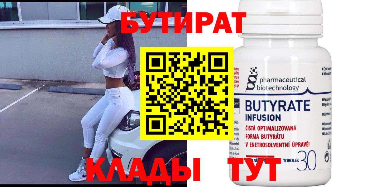 Бутират оксана Отрадное