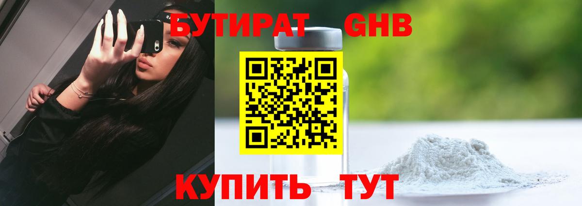 Бутират 99%  Вход с VPN  Отрадное 
