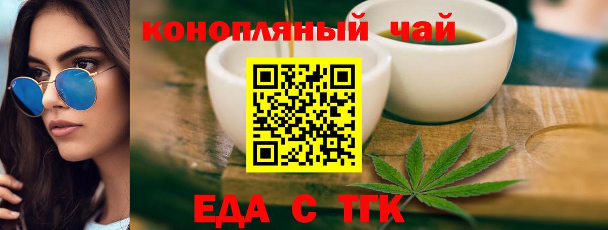 Еда ТГК конопля  Вход с VPN  Отрадное 