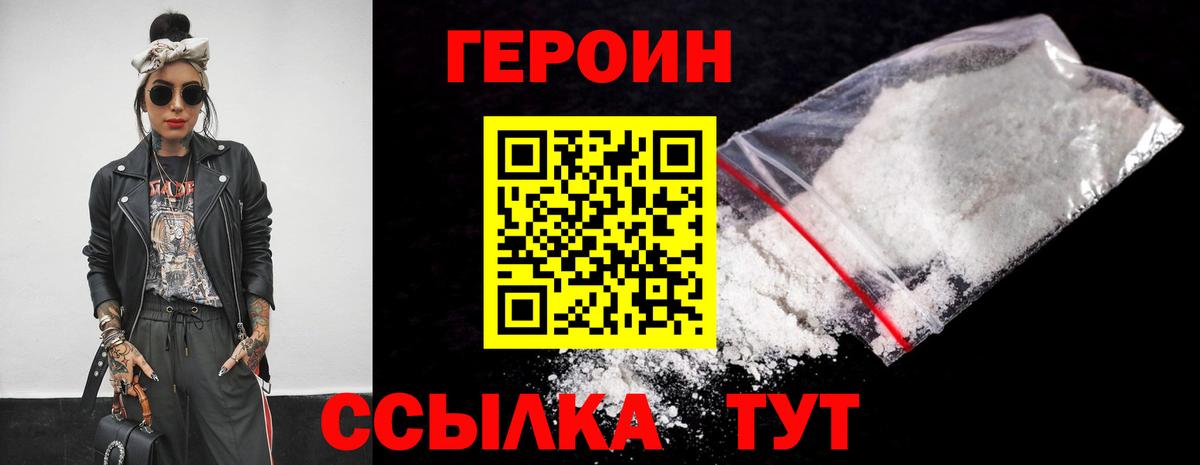 ГЕРОИН Heroin Отрадное